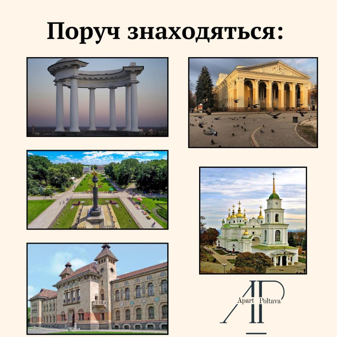 Apartpoltava Нові Апартаменти Ремонт Цього Року Панорама, Корпусний Парк, Найкраща Локація ภายนอก รูปภาพ